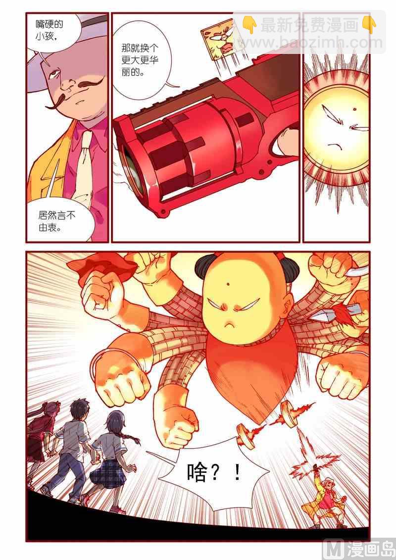 《灵魂攻略》第80话 第5页