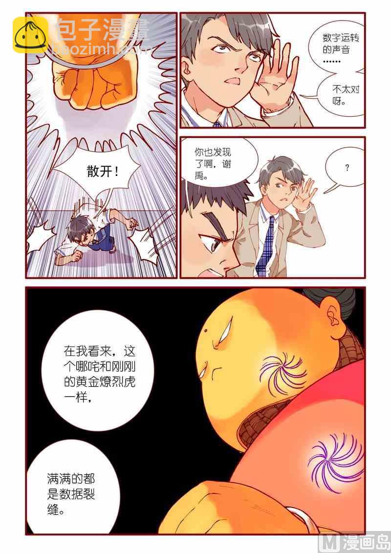 《灵魂攻略》第80话 第6页