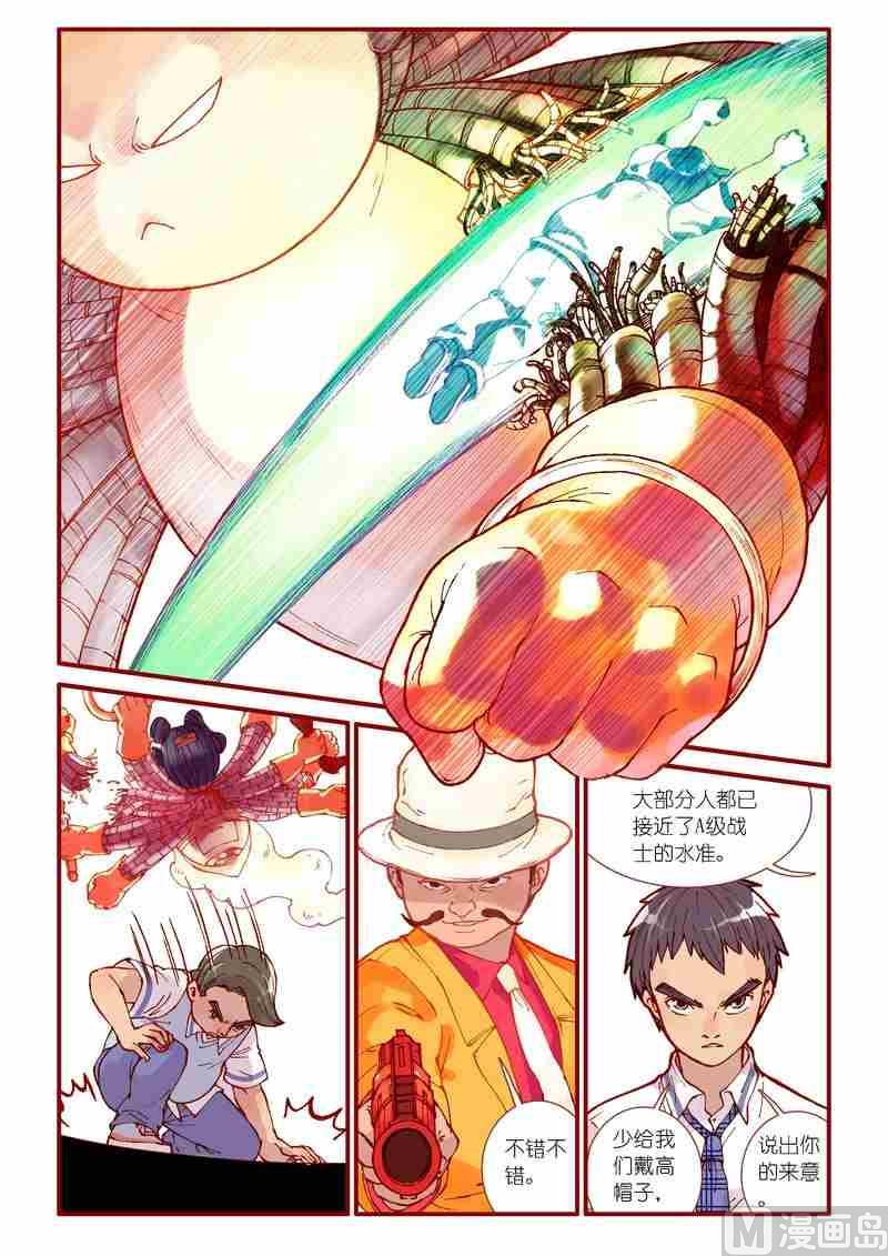 《灵魂攻略》第80话 第8页