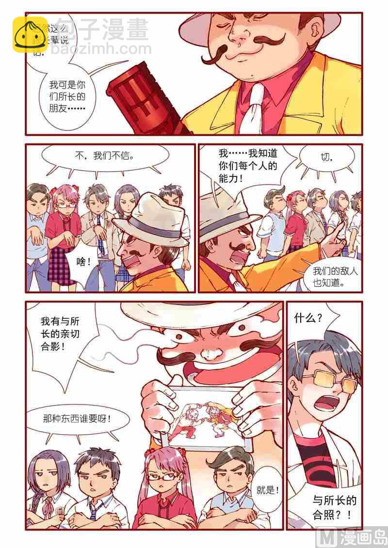 《灵魂攻略》第80话 第9页