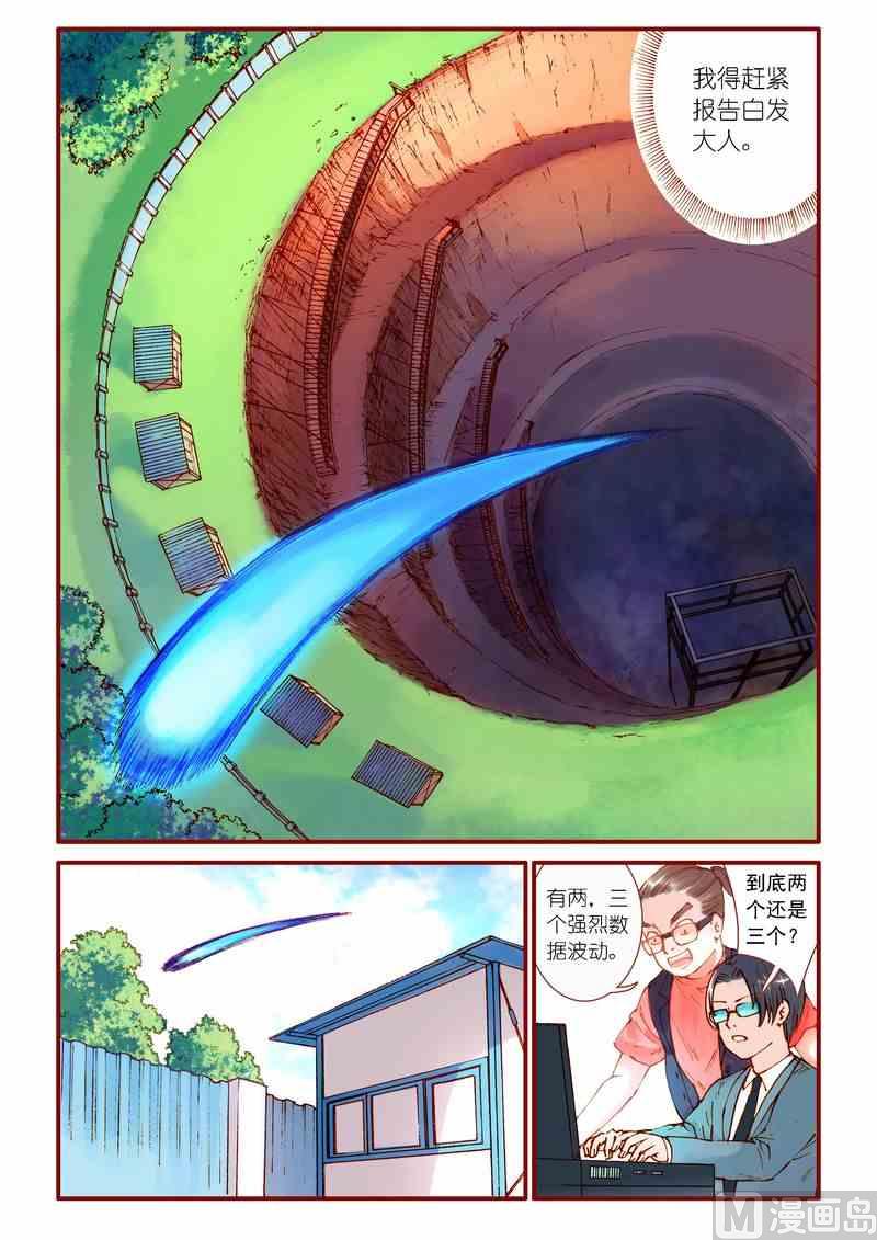《灵魂攻略》第77话 第10页