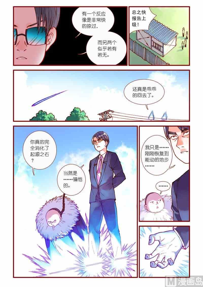 《灵魂攻略》第77话 第11页
