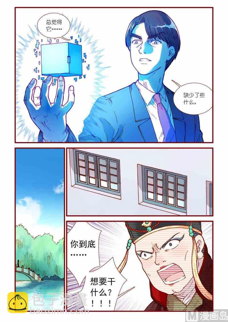 《灵魂攻略》第77话 第12页