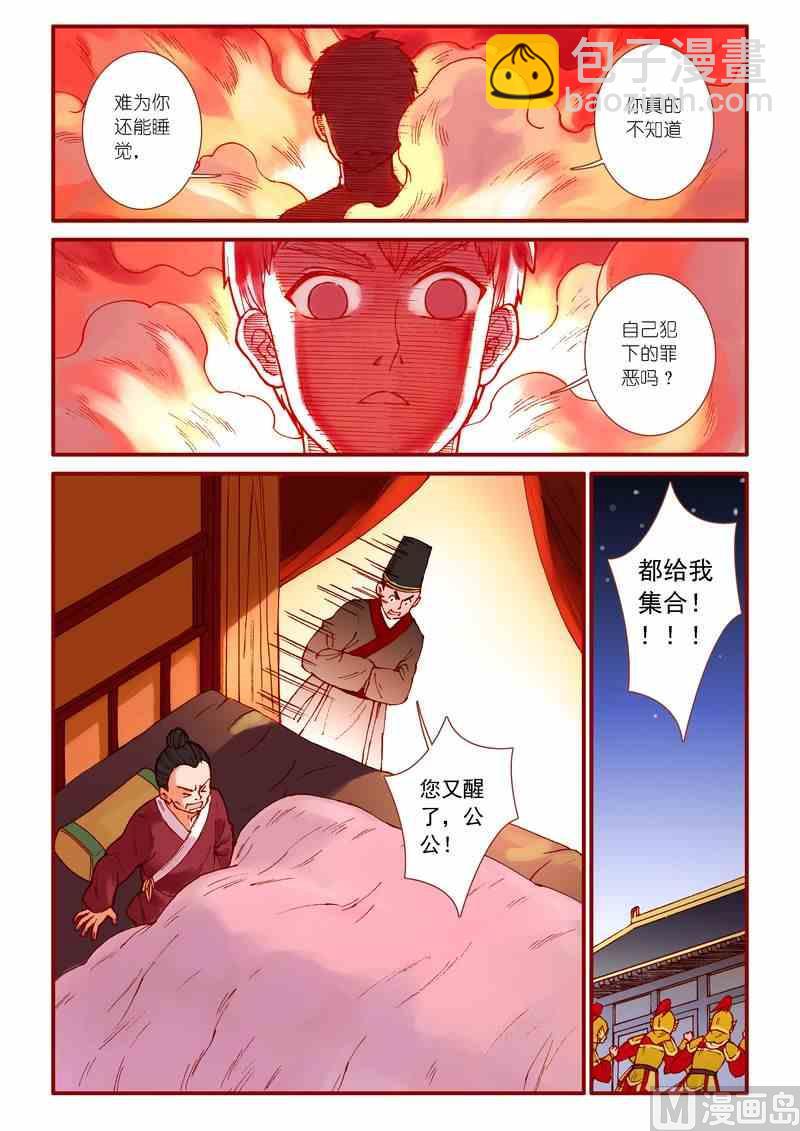 《灵魂攻略》第77话 第13页