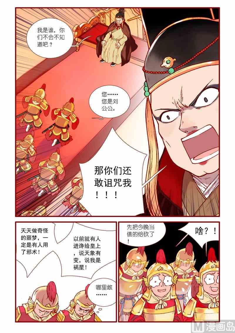 《灵魂攻略》第77话 第14页