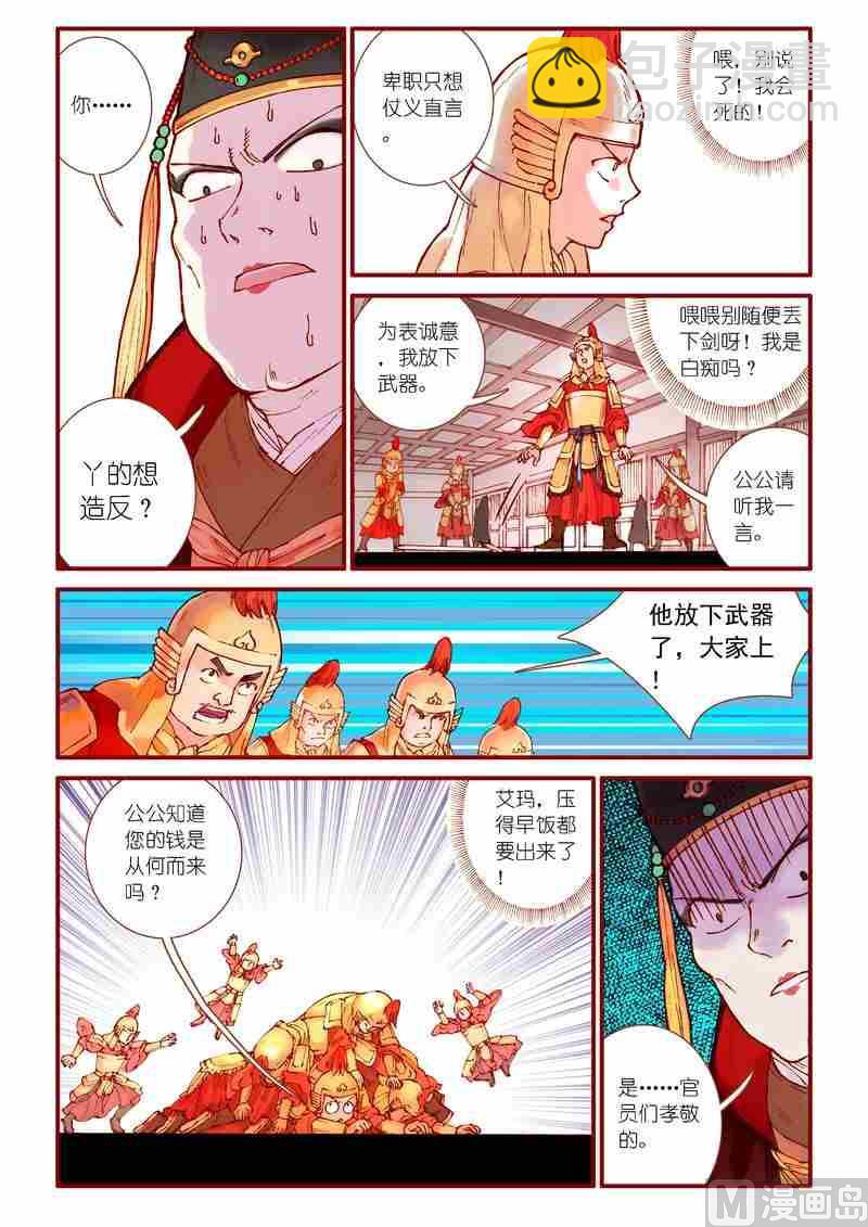 《灵魂攻略》第77话 第18页