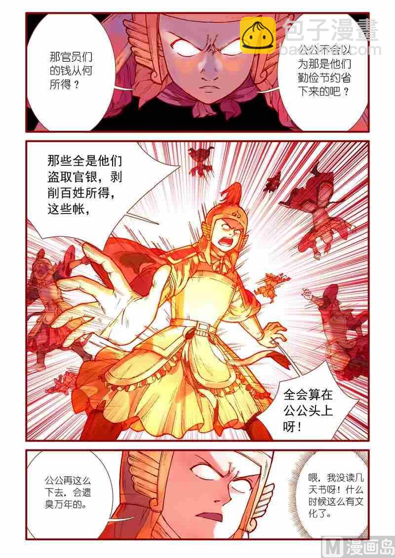 《灵魂攻略》第77话 第19页
