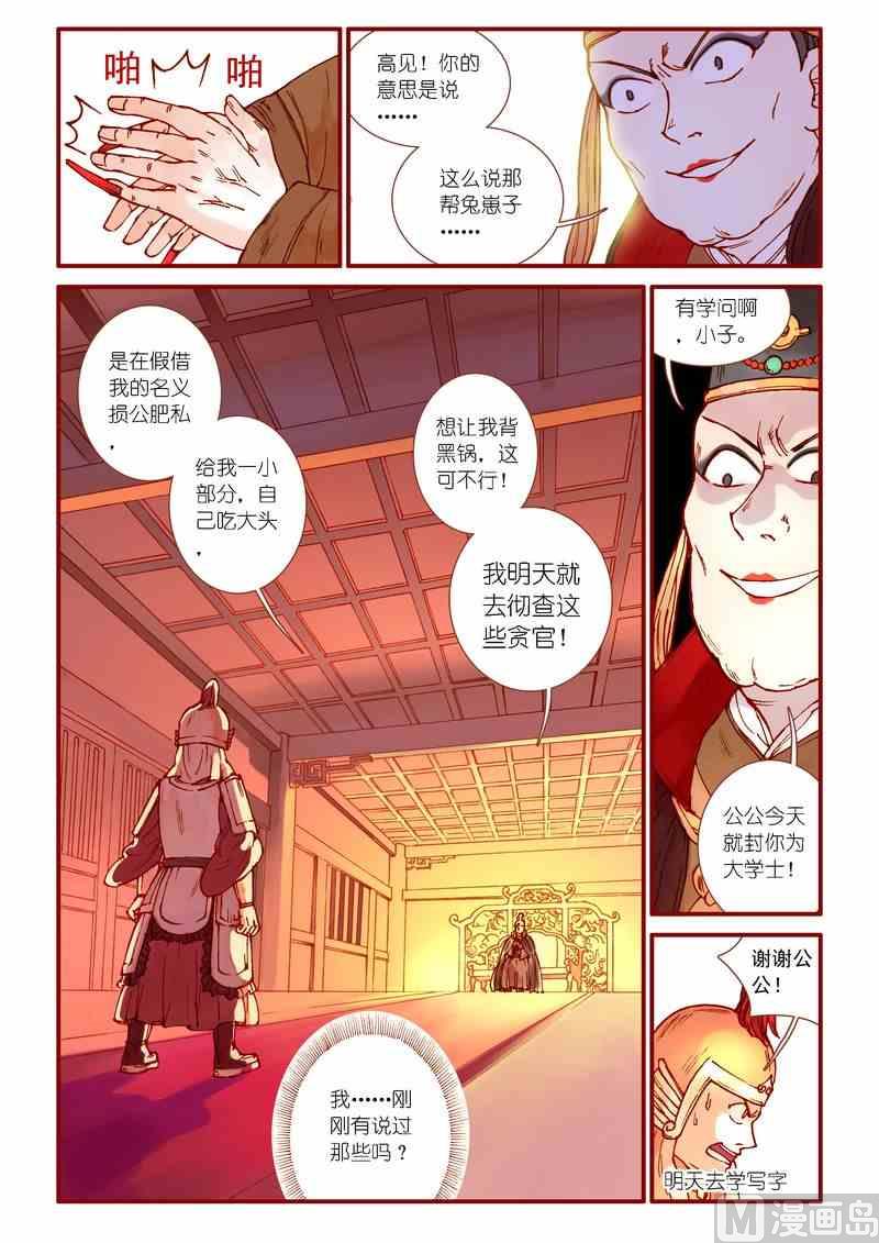 《灵魂攻略》第77话 第20页