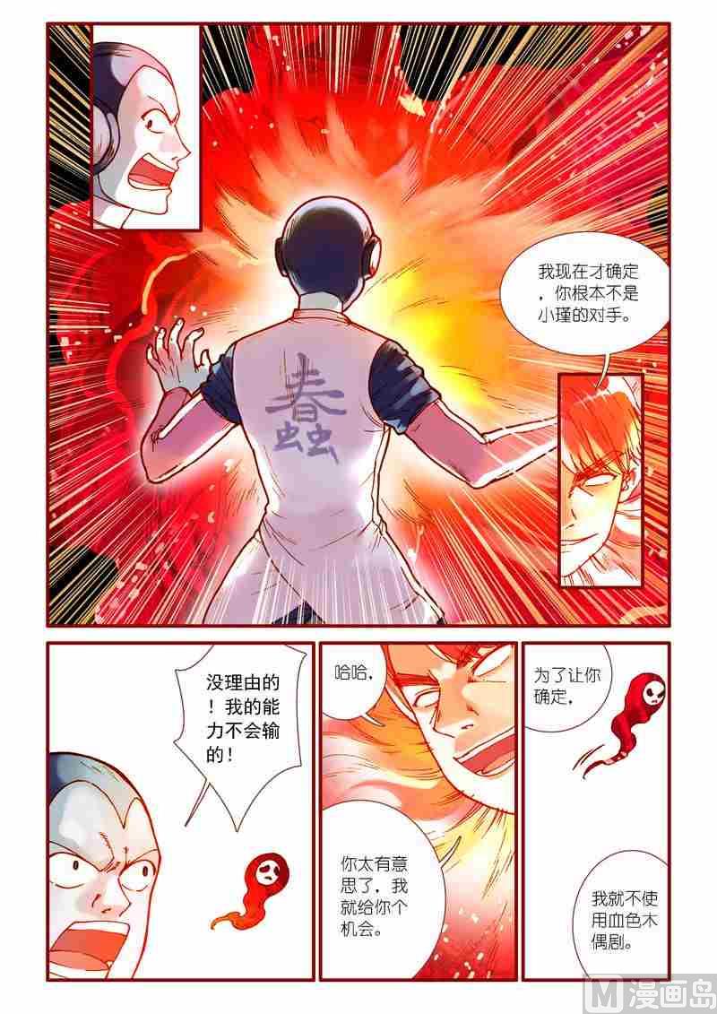《灵魂攻略》第77话 第2页