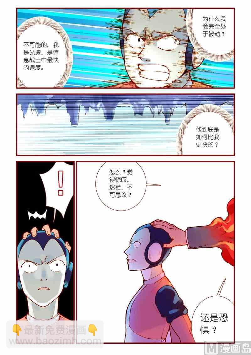 《灵魂攻略》第77话 第6页