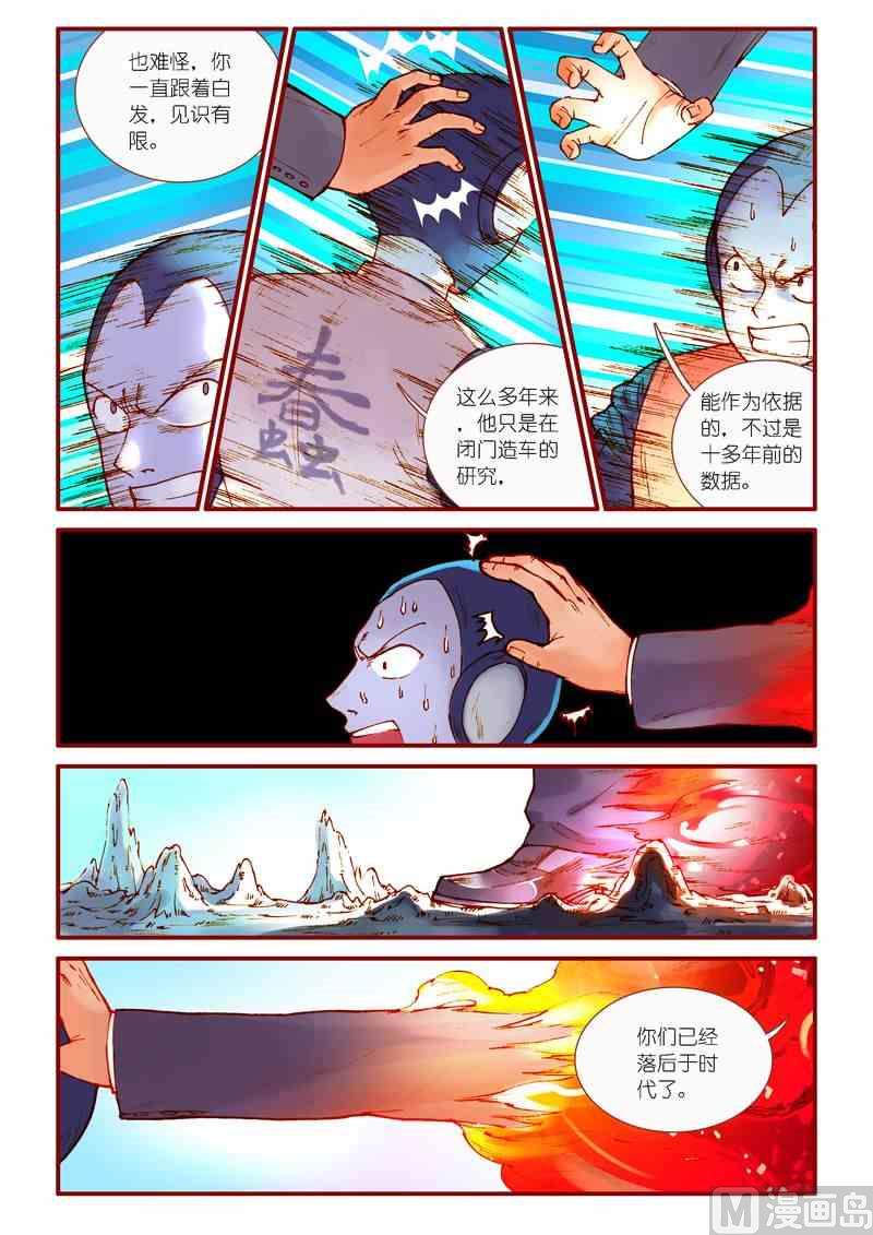 《灵魂攻略》第77话 第7页