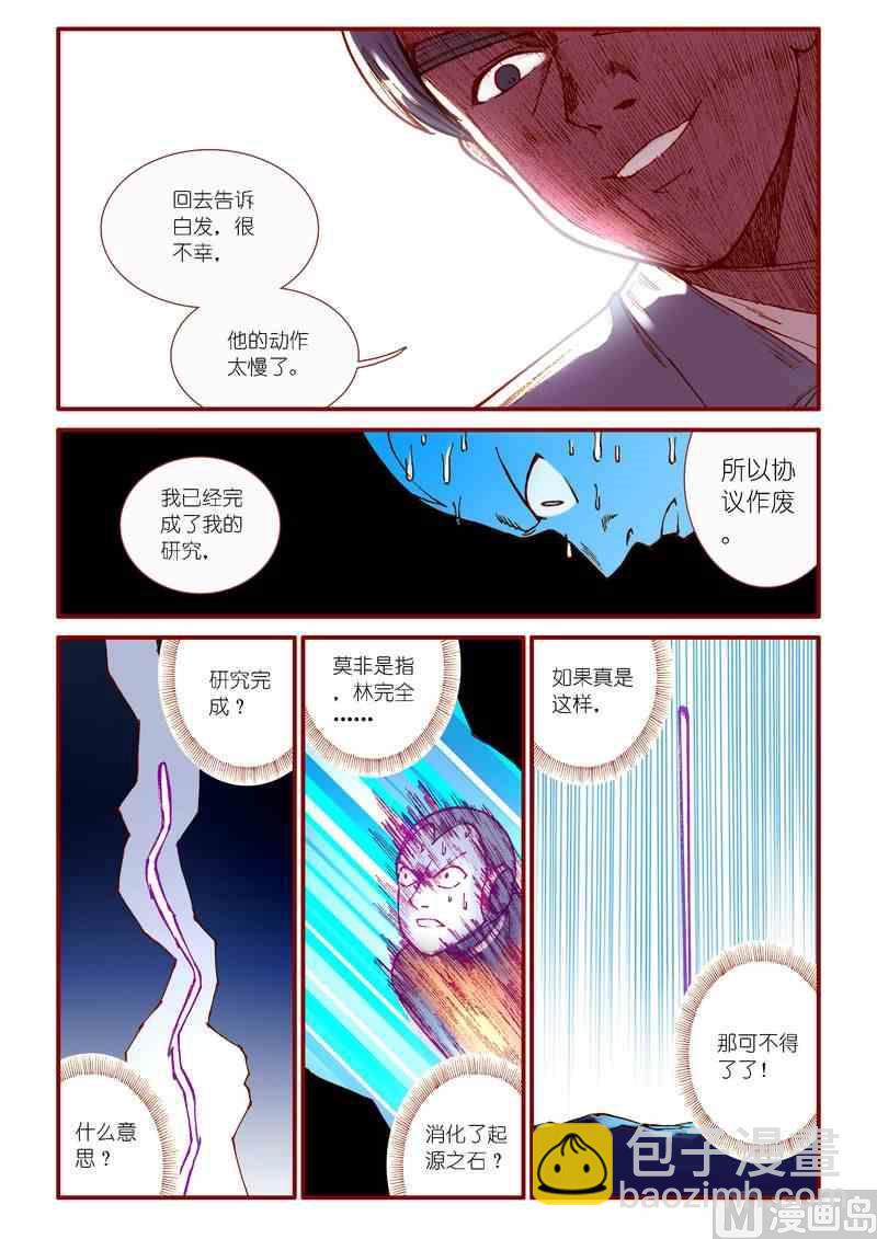 《灵魂攻略》第77话 第9页