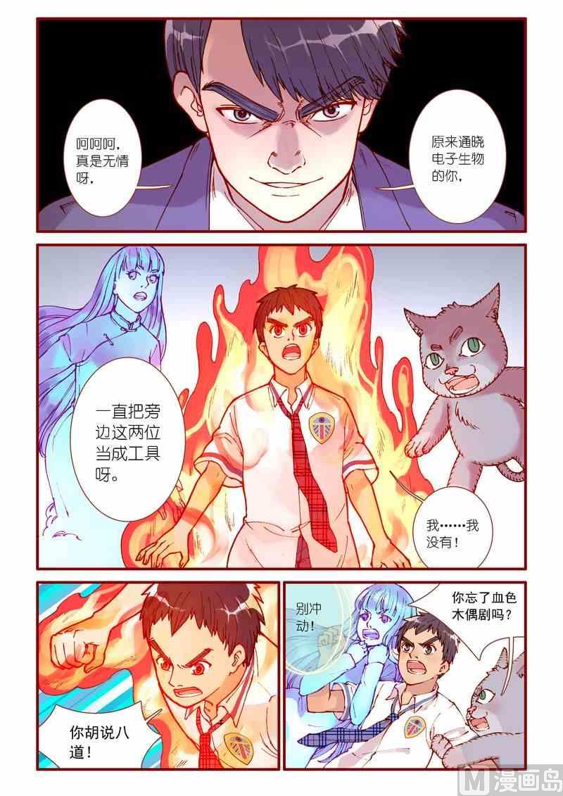《灵魂攻略》第79话 第10页