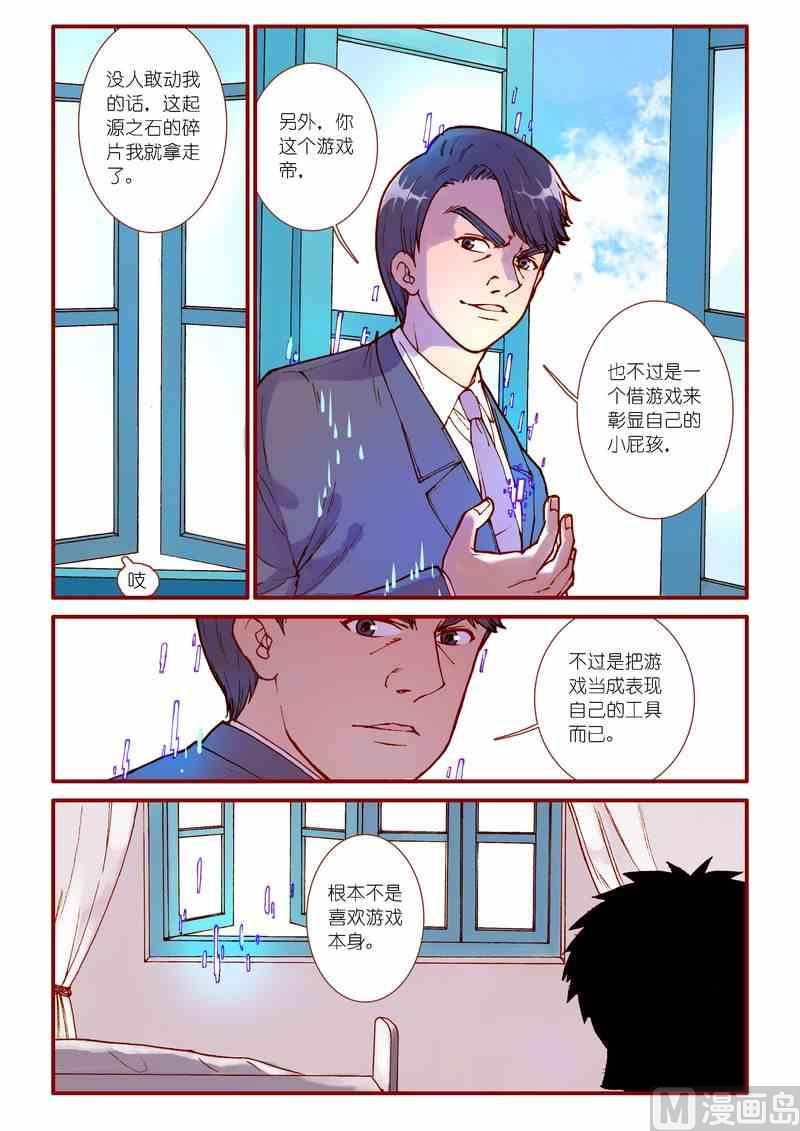 《灵魂攻略》第79话 第11页