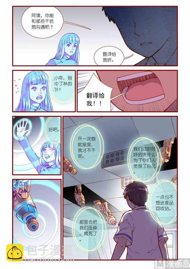 《灵魂攻略》第79话 第12页