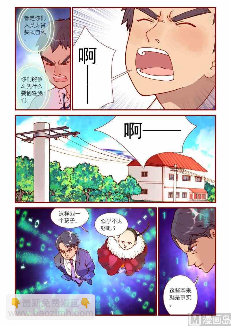 《灵魂攻略》第79话 第13页
