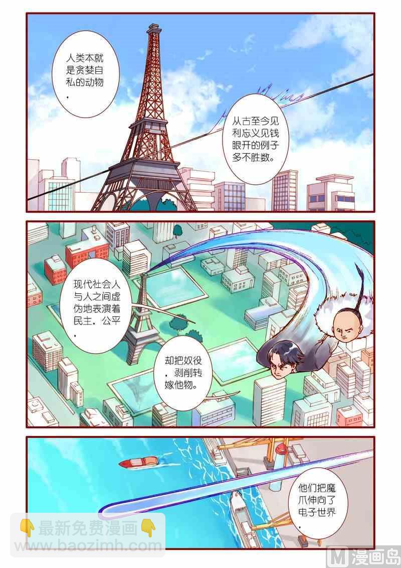 《灵魂攻略》第79话 第14页