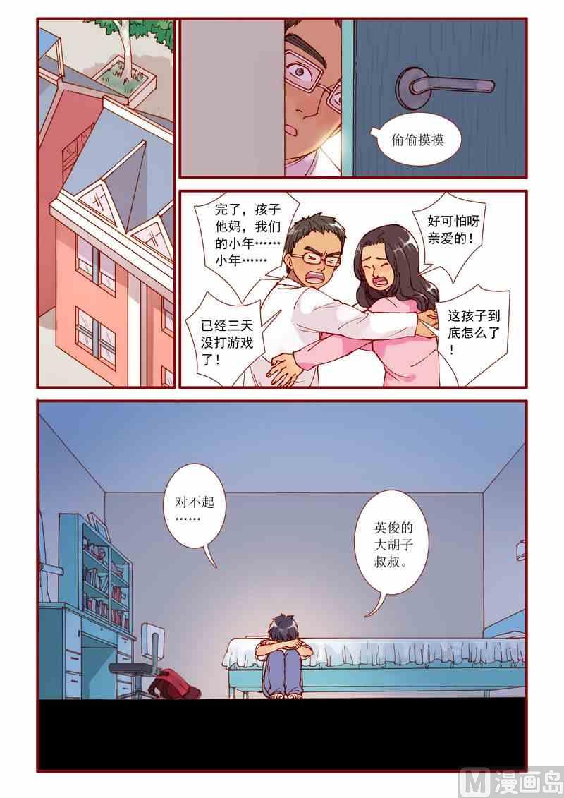 《灵魂攻略》第79话 第17页