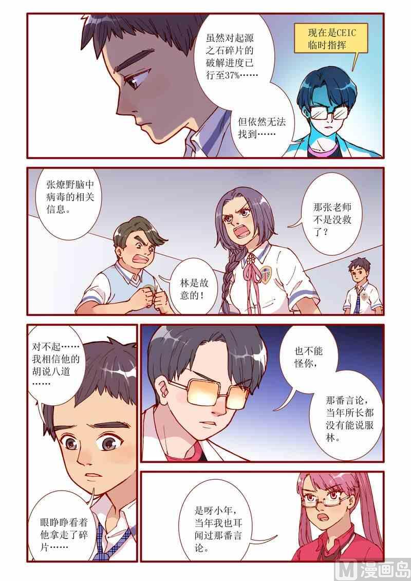 《灵魂攻略》第79话 第18页