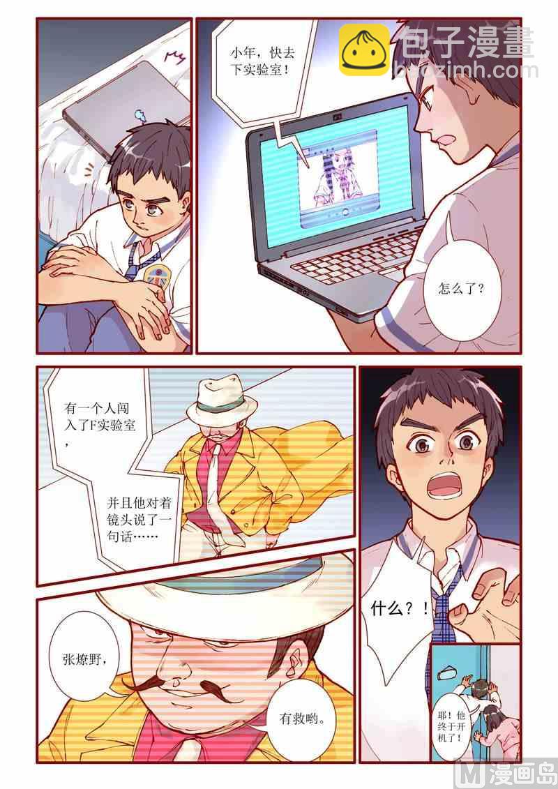 《灵魂攻略》第79话 第19页