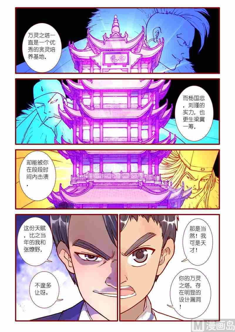 《灵魂攻略》第79话 第2页