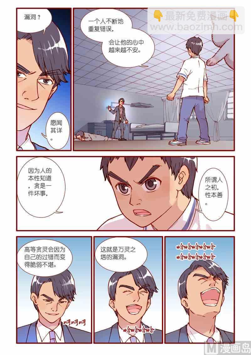 《灵魂攻略》第79话 第3页