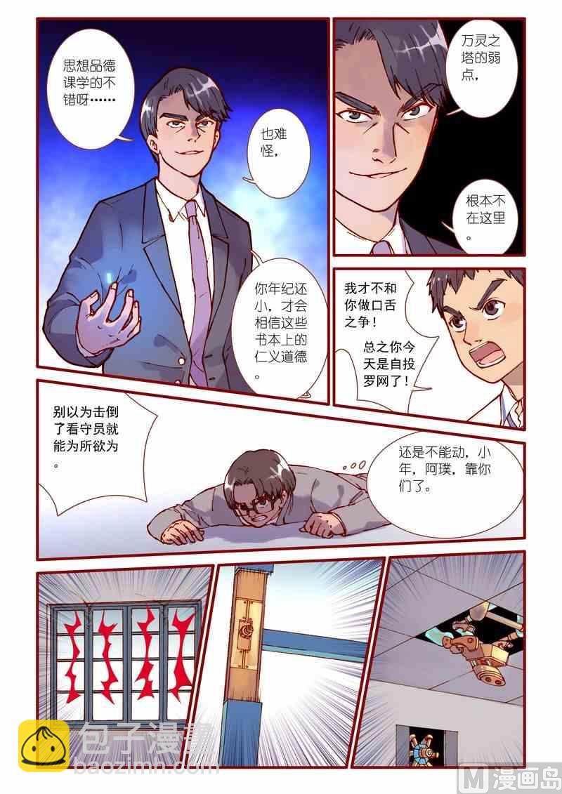《灵魂攻略》第79话 第4页
