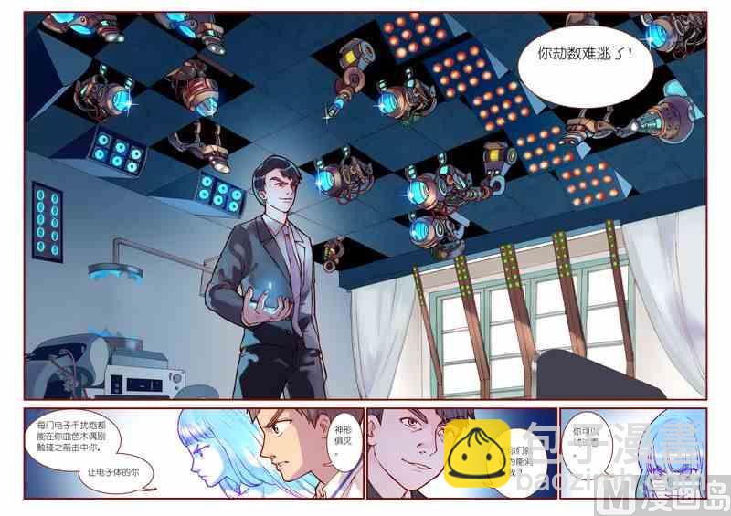 《灵魂攻略》第79话 第5页