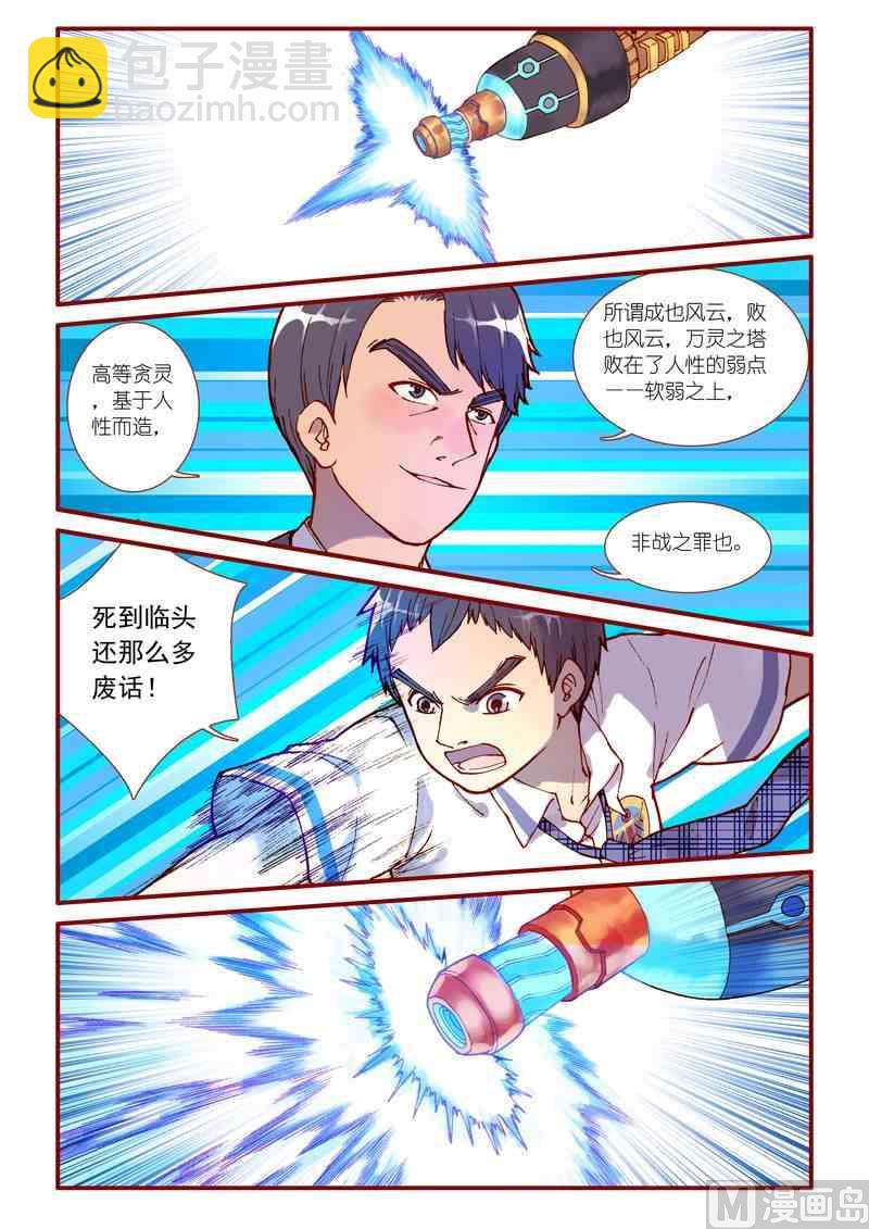 《灵魂攻略》第79话 第6页