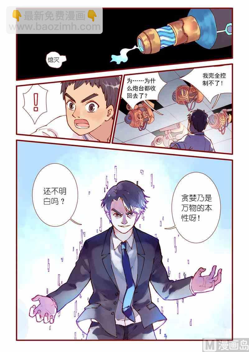 《灵魂攻略》第79话 第7页