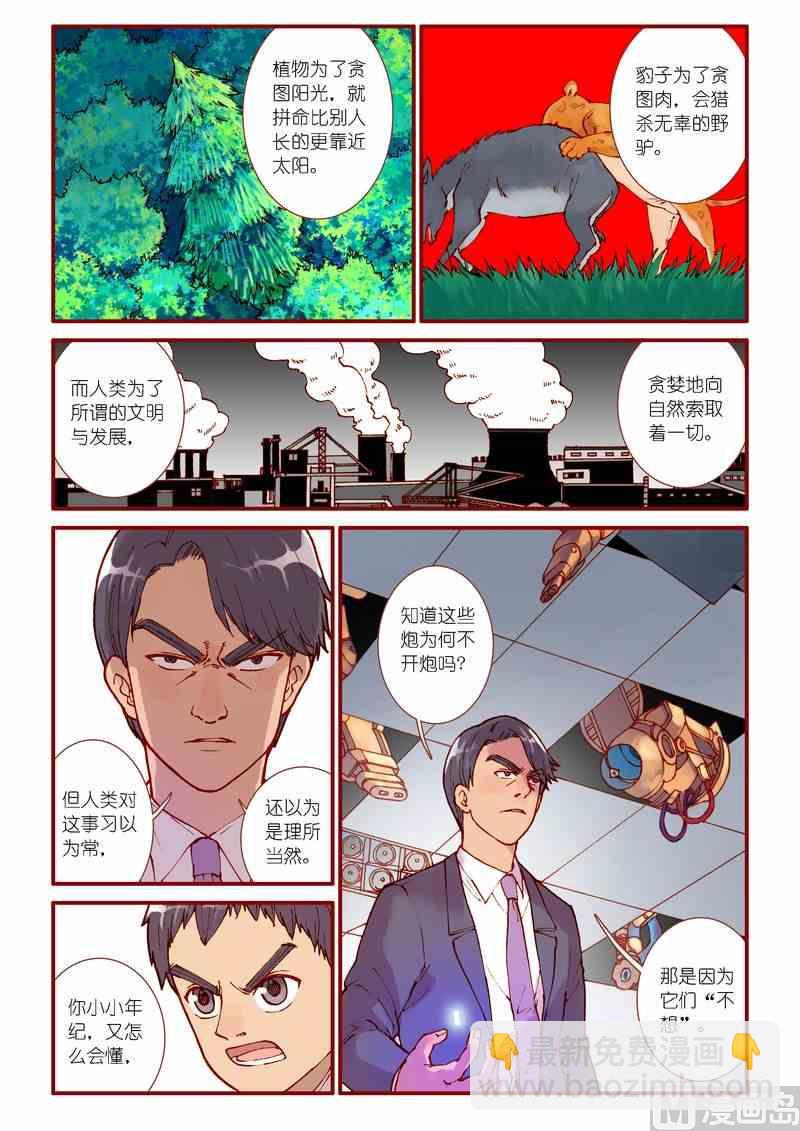 《灵魂攻略》第79话 第8页