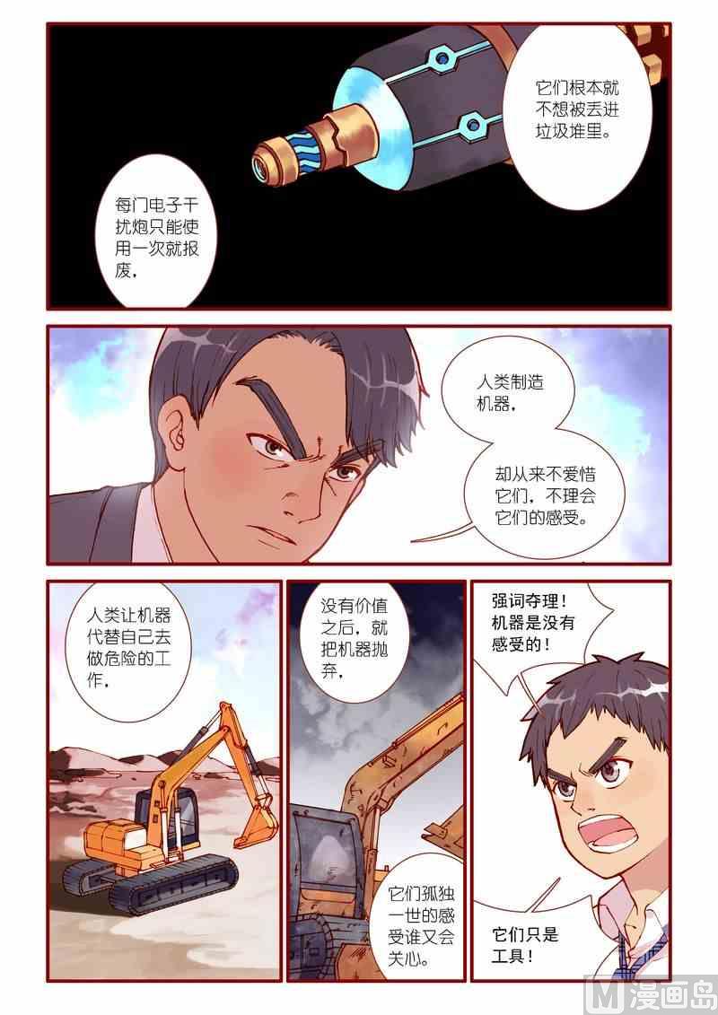 《灵魂攻略》第79话 第9页