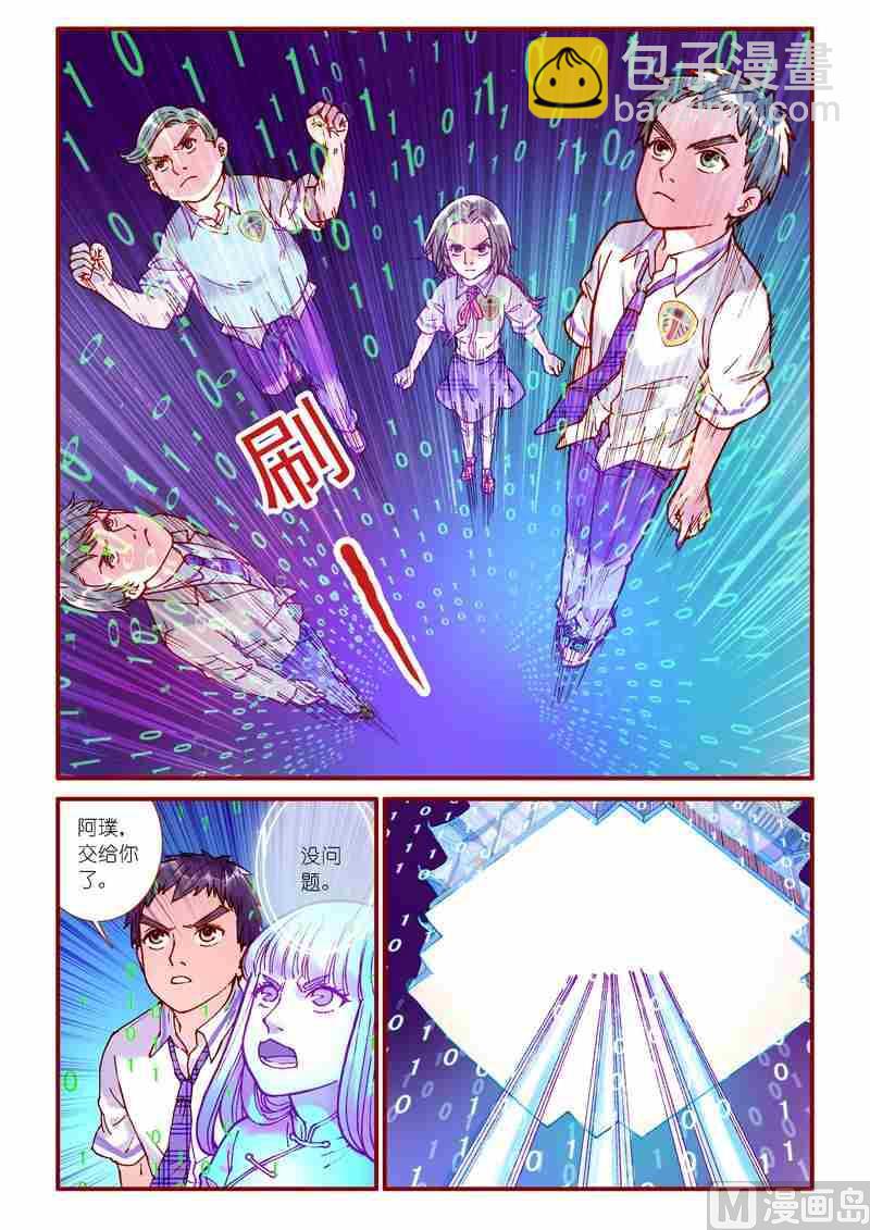 《灵魂攻略》第83话 第10页