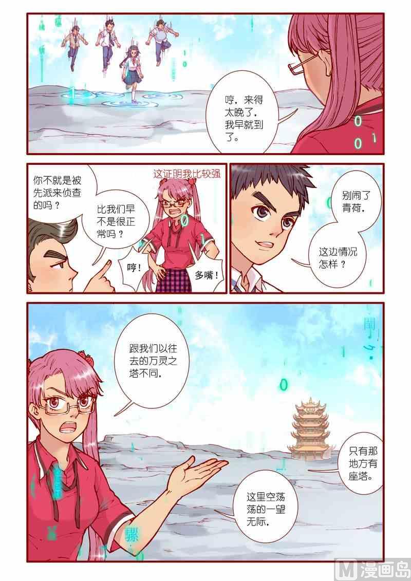 《灵魂攻略》第83话 第11页