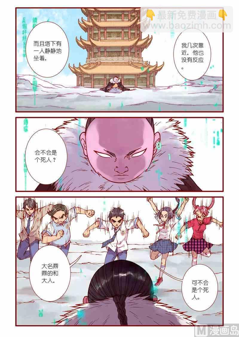 《灵魂攻略》第83话 第12页
