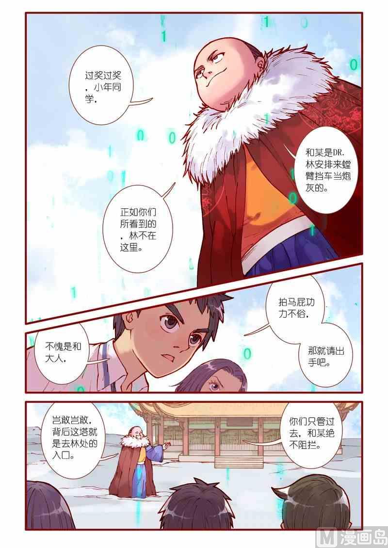 《灵魂攻略》第83话 第13页
