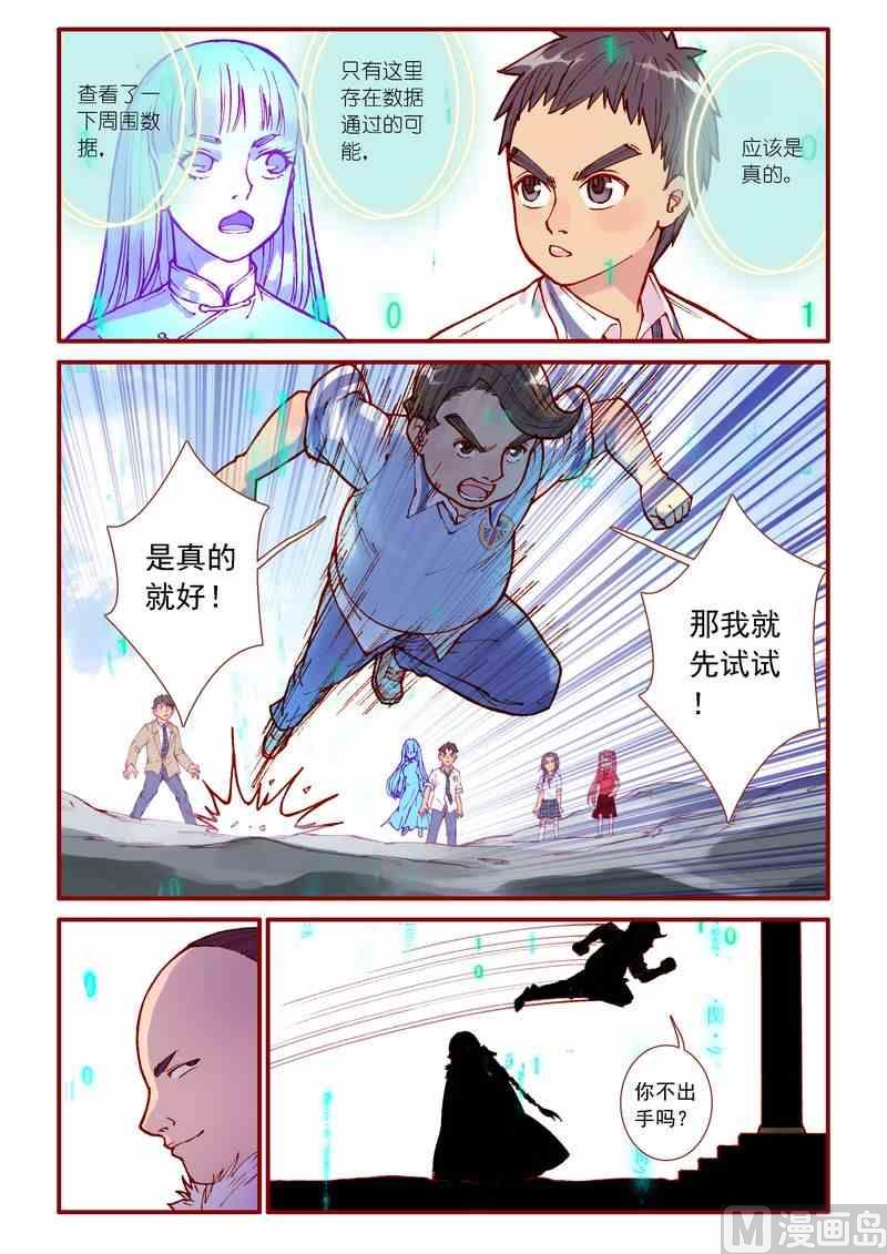 《灵魂攻略》第83话 第14页