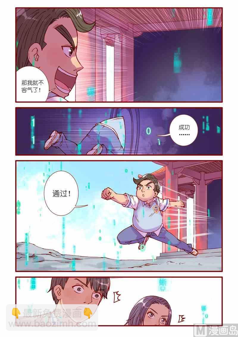 《灵魂攻略》第83话 第15页