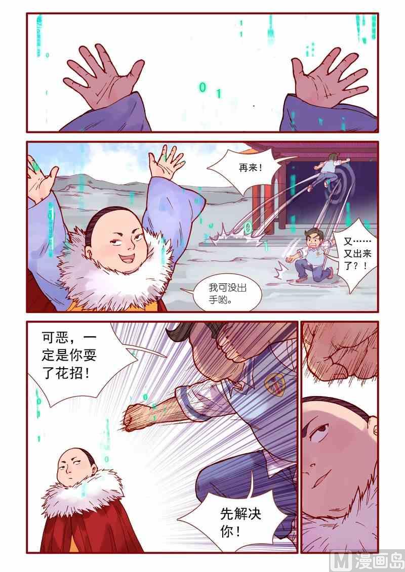 《灵魂攻略》第83话 第16页