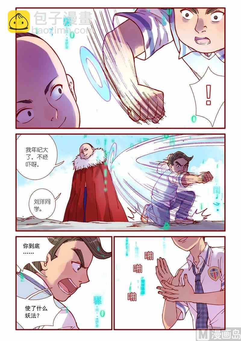《灵魂攻略》第83话 第17页