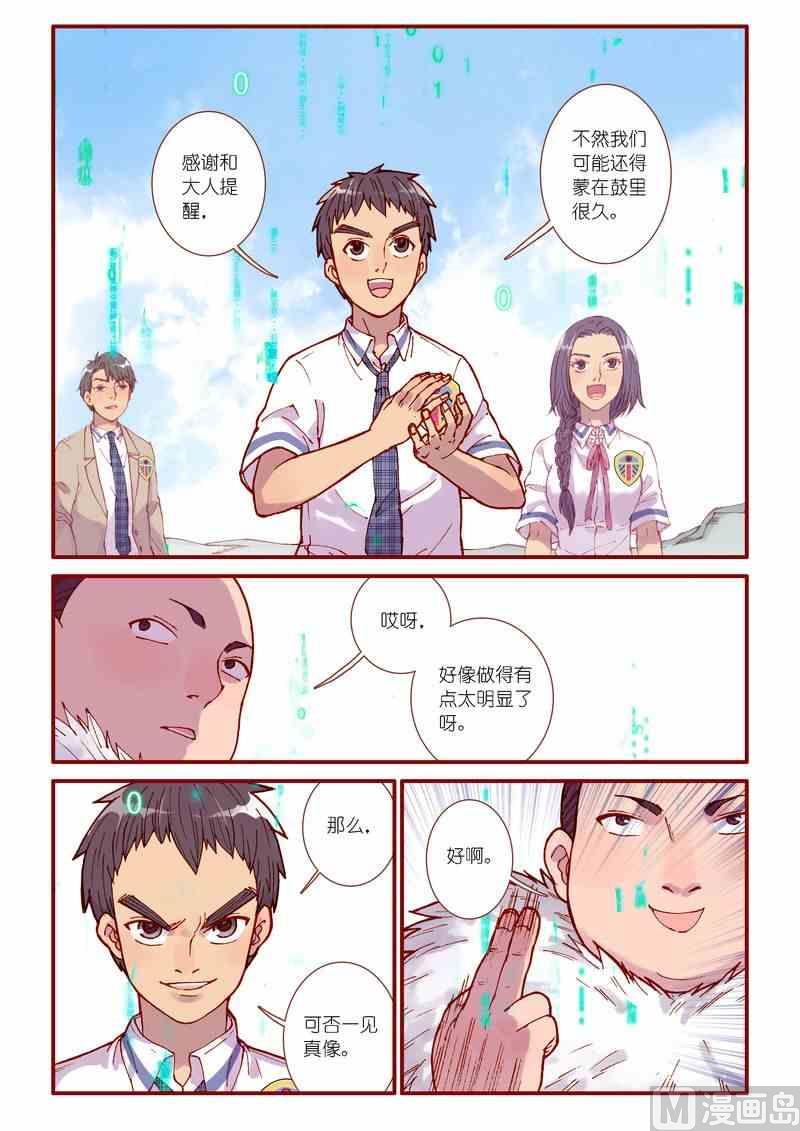 《灵魂攻略》第83话 第18页