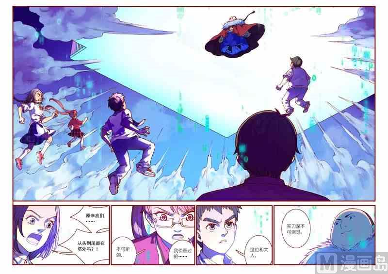 《灵魂攻略》第83话 第19页