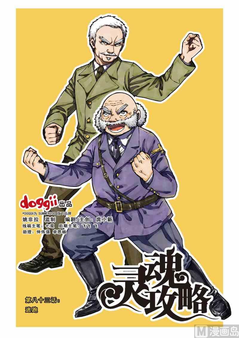 《灵魂攻略》第83话 第1页
