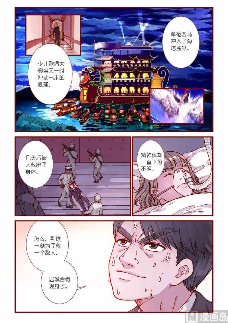 《灵魂攻略》第83话 第2页