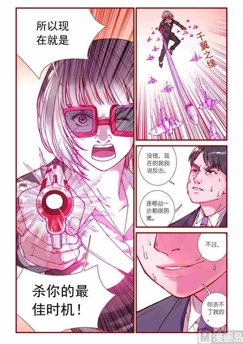 《灵魂攻略》第83话 第4页