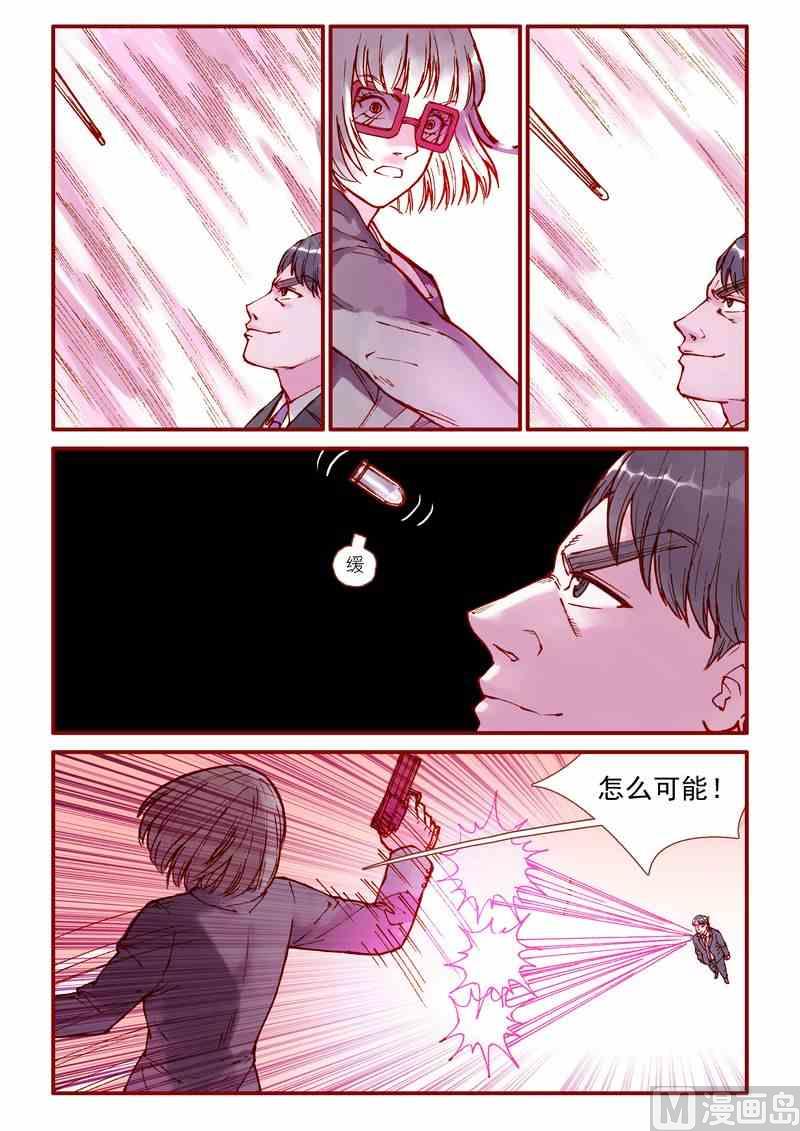 《灵魂攻略》第83话 第5页