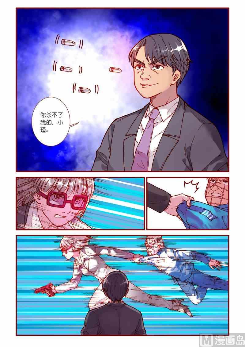 《灵魂攻略》第83话 第6页