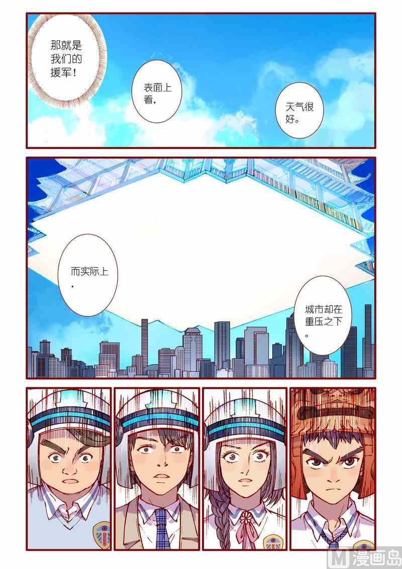 《灵魂攻略》第83话 第9页