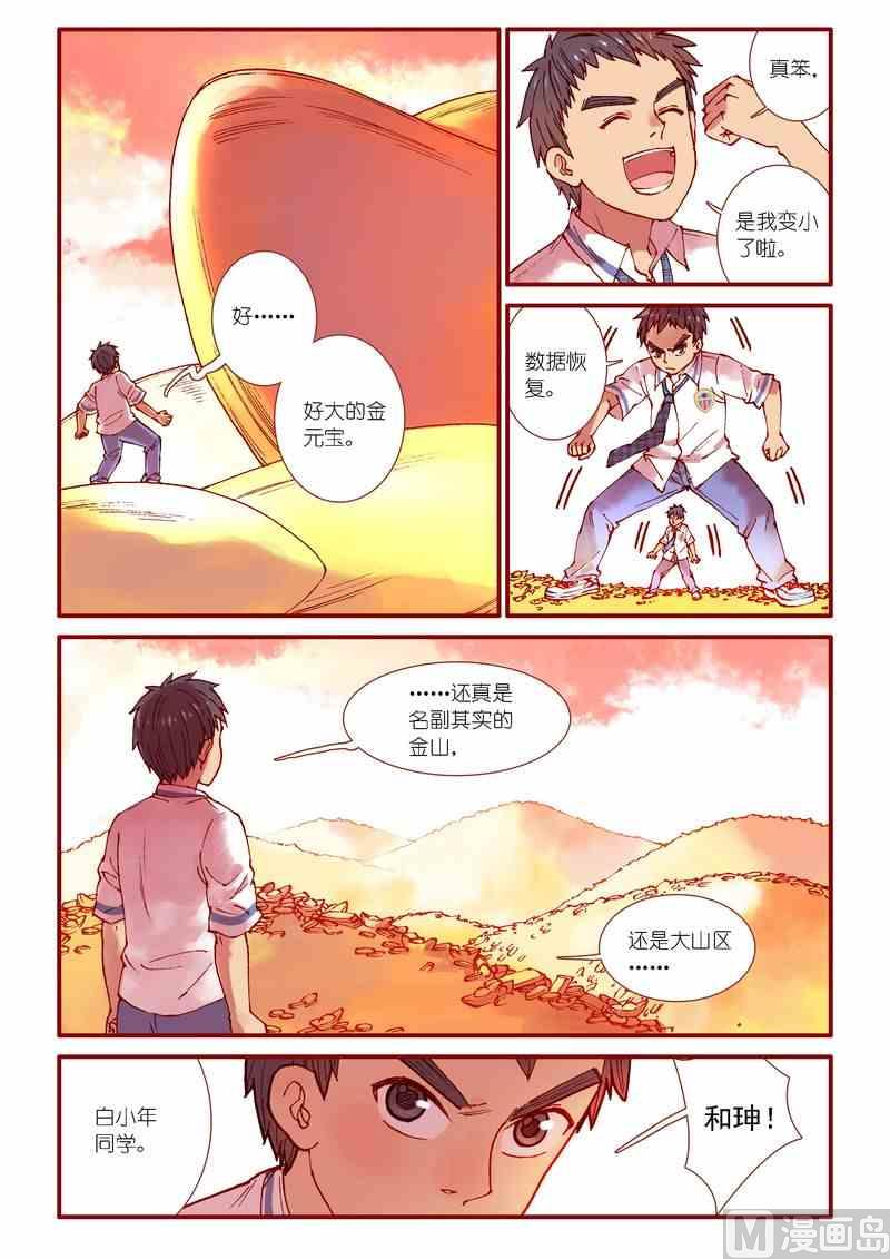 《灵魂攻略》第84话 第10页