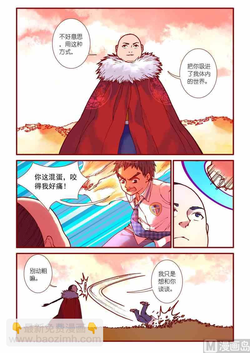 《灵魂攻略》第84话 第11页